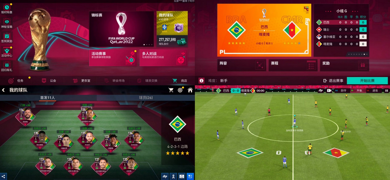 Fifa China APK (China Mobile, Latest Version) For Android